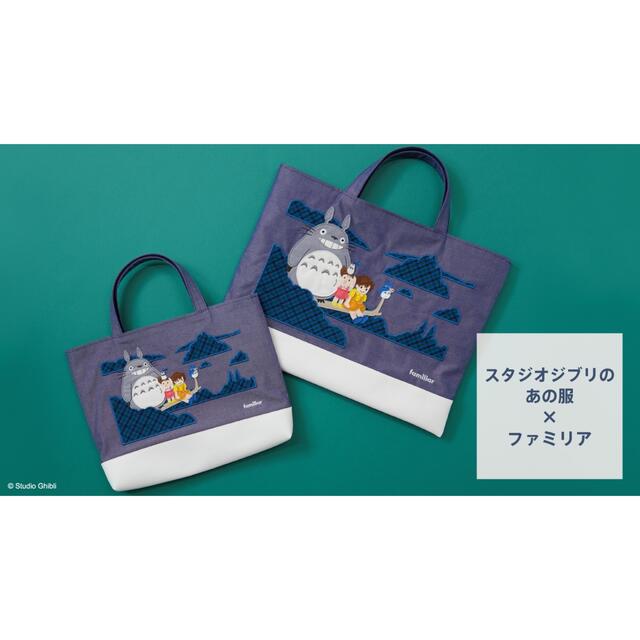 ファミリア トトロ サブバッグ ジブリコラボ lp2m.ustjogja.ac.id