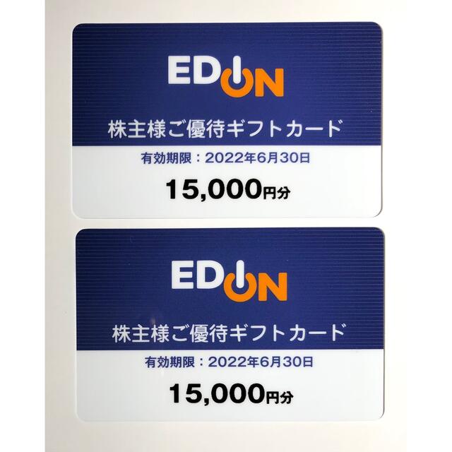 エディオン　株主優待カード　30,000円分