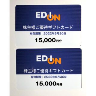 エディオン　株主優待カード　30,000円分(ショッピング)