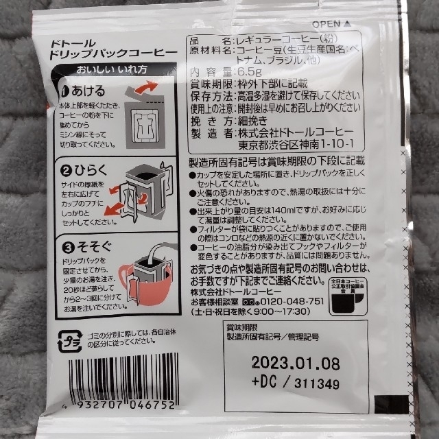 ドトール　ドリップコーヒー　まろやかブレンド　7袋 食品/飲料/酒の飲料(コーヒー)の商品写真