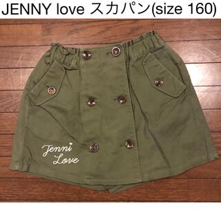 ジェニィ(JENNI)のJENNY love スカパン(size 160)(スカート)