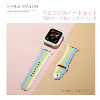アップルウォッチ(Apple Watch)の【青】アップルウォッチ マカロンスイートバンドセット38/40/41mm(その他)