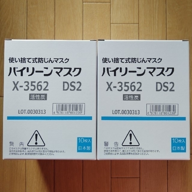 バイリーン防塵マスク 2箱 ☆1箱無料！☆