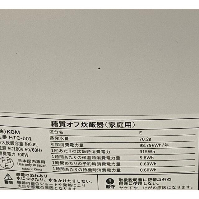 【未使用品】糖質オフ炊飯器 HTC-001 ヒロ・コーポレーション