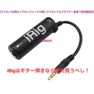 【iRig ∬♡】新品ギターベースエフェクターオーディオインターフェース(エフェクター)