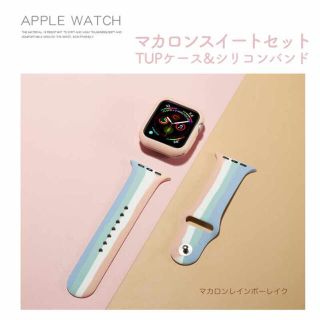 アップルウォッチ(Apple Watch)の【紫】アップルウォッチ マカロンスイートバンドセット38/40/41mm(その他)