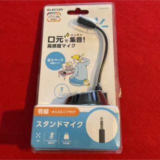 エレコム　口元ではっきり集音マイク　省スペースタイプ(PC周辺機器)