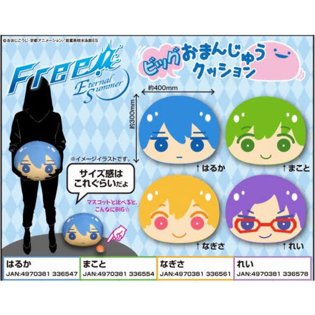 深緑(ふかみどり) 【更に値下げ】Free! DF めっちゃビッグおまんじゅう