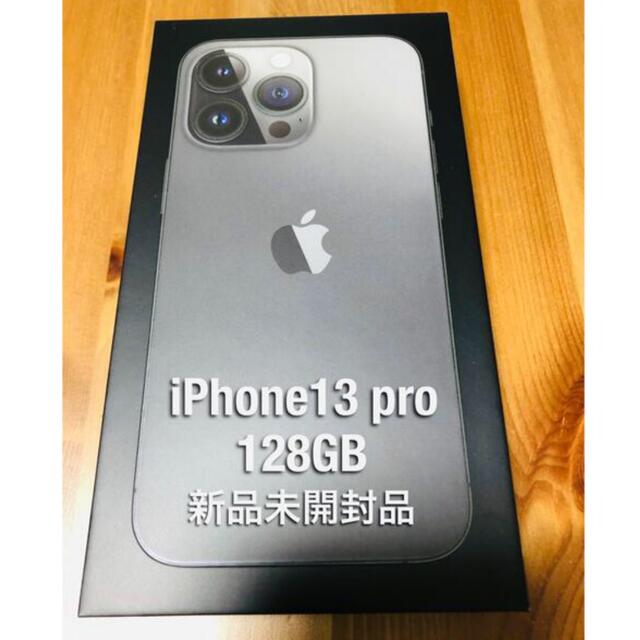 新品未開封 iPhone13 Pro 128GB グラファイト