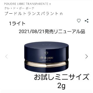 お手頃価格 (未使用品) プードルトランスパラントn クレドポーボーテ ハイクォリティ 【新品未開封】クレ・ド・ポー ボーテ プードルトランスパラントn 1番 フェイスパウダー