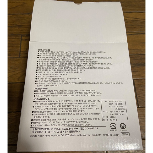 日清食品(ニッシンショクヒン)のひよこちゃん　オリジナルクッカー　非売品 スポーツ/アウトドアのアウトドア(調理器具)の商品写真