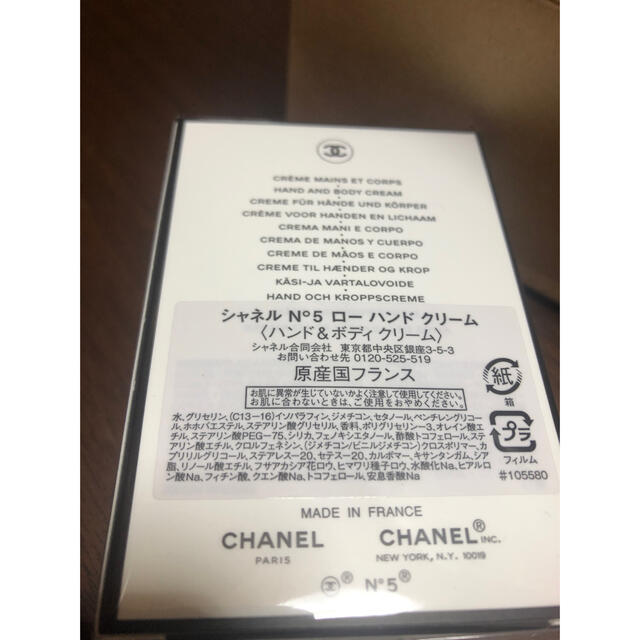 CHANEL(シャネル)のシャネルNo.5ローハンドクリーム コスメ/美容のボディケア(ハンドクリーム)の商品写真
