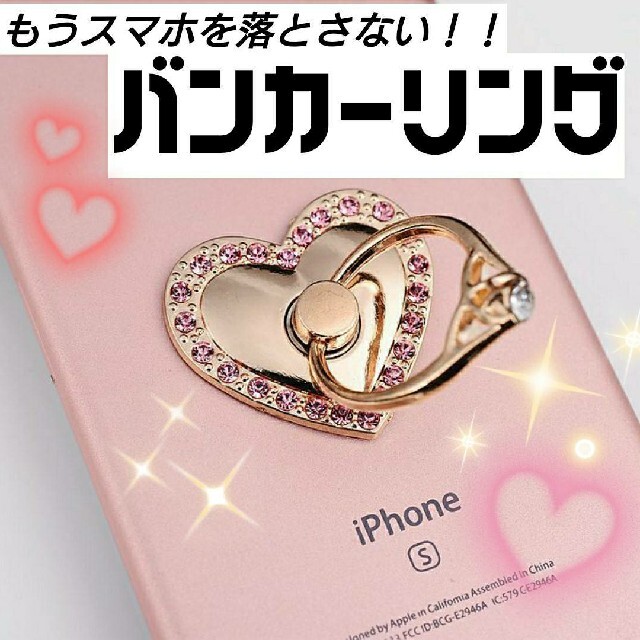 ピンク スマホリング バンカーリング スマホスタンド ハート iPhone