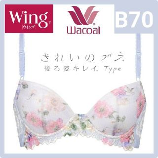 ワコール(Wacoal)のWacoal ワコール Wing きれいのブラ 後ろ姿キレイType(ブラ)