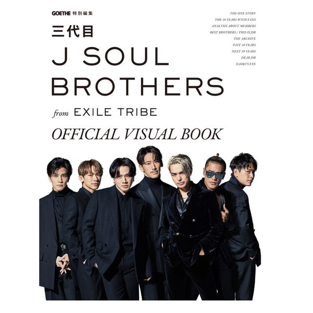 三代目 J Soul Brothers(サンダイメジェイソウルブラザーズ)の三代目 J SOUL BROTHERS OFFICIAL VISUAL BOOK エンタメ/ホビーの雑誌(音楽/芸能)の商品写真