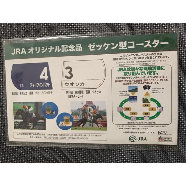 JRA ゼッケン型コースター エンタメ/ホビーのコレクション(ノベルティグッズ)の商品写真