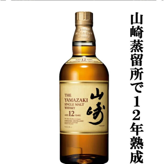 サントリー山崎12年　700㎖×2本セット