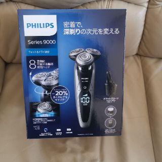 新品未開封。フィリップス  series9000セット