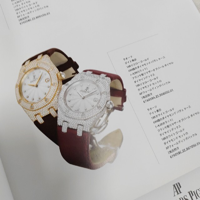 AUDEMARS PIGUET(オーデマピゲ)のオーデマピゲカタログ キッズ/ベビー/マタニティのこども用ファッション小物(腕時計)の商品写真