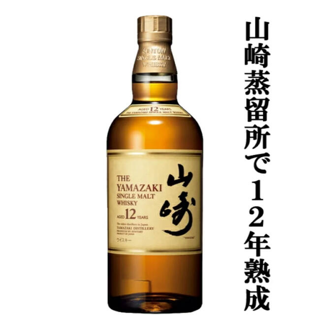 山崎12年 箱なし 2セット 山崎12年 箱なし 2セット