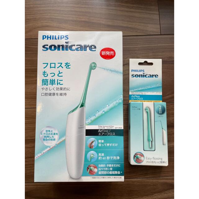 PHILIPS(フィリップス)の新品未使用　フィリップス　エアーフロス　替ブラシ２本付き スマホ/家電/カメラの美容/健康(電動歯ブラシ)の商品写真