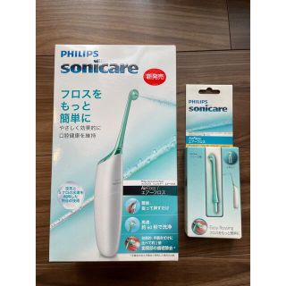 フィリップス(PHILIPS)の新品未使用　フィリップス　エアーフロス　替ブラシ２本付き(電動歯ブラシ)