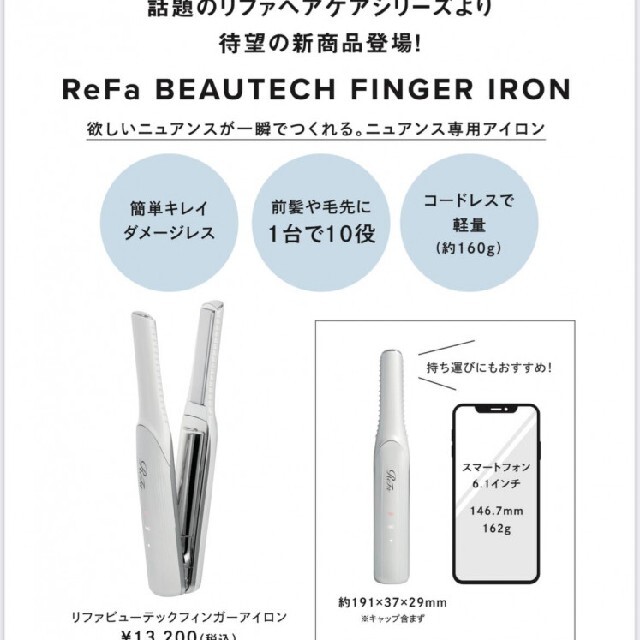 値下げ♡ReFa BEAUTECH FINGER IRON