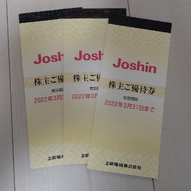 Joshin 株主優待 15000円分（上新電機 3冊）チケット - ショッピング