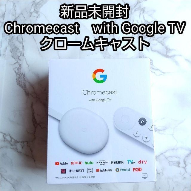 Google(グーグル)のGoogle Chromecast with Google TVクロームキャスト スマホ/家電/カメラのテレビ/映像機器(映像用ケーブル)の商品写真