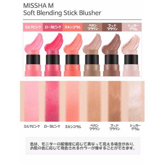 MISSHA(ミシャ)の日本未入荷☆MISSHAソフトブレンディングスティック コスメ/美容のベースメイク/化粧品(チーク)の商品写真