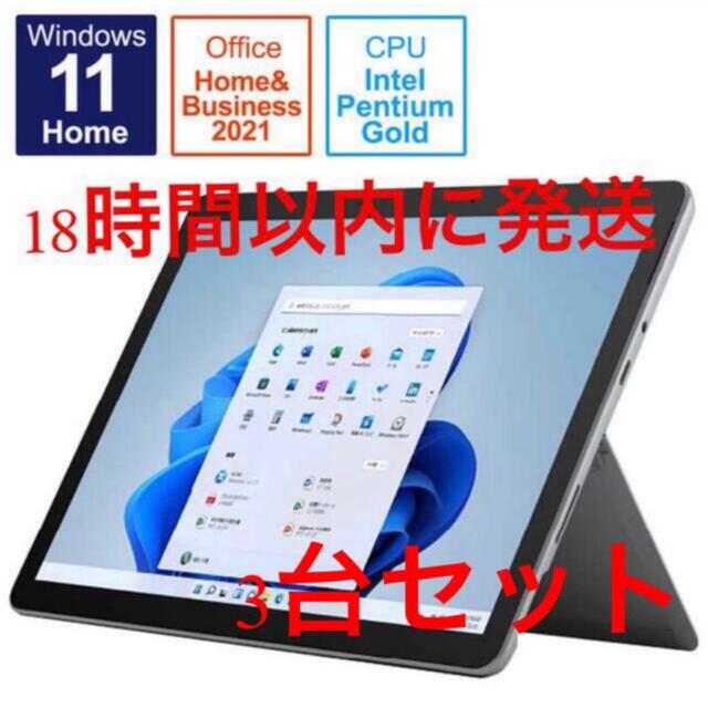 Surface Go 3 8VA-00015 新品未開封　3台セット