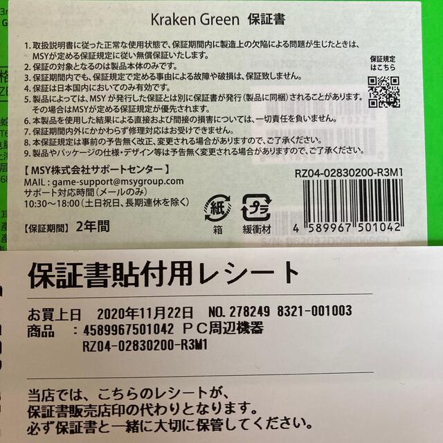 Razer(レイザー)の【随時値下げ】Razer 有線ゲーミングヘッドセット  KRAKEN GREEN スマホ/家電/カメラのPC/タブレット(PC周辺機器)の商品写真