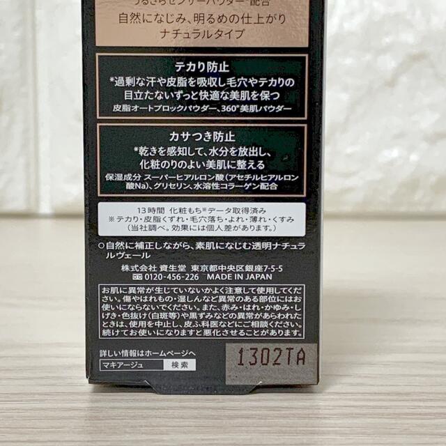 マキアージュ ドラマティックスキンセンサーベース EX UV＋ ナチュラル　2個
