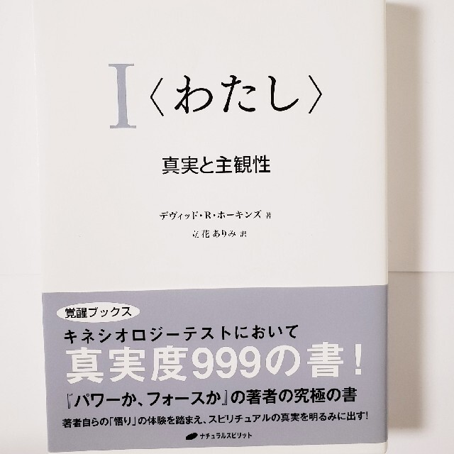 I 真実と主観性 | フリマアプリ ラクマ