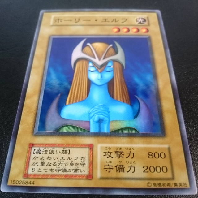 遊戯王 ホーリーエルフシングルカード