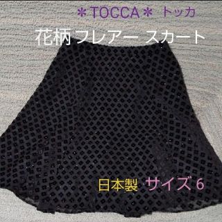 トッカ(TOCCA)の人気＊TOCCA トッカ＊花柄 フレアースカート オパール フラワー 黒 ブラッ(ひざ丈スカート)