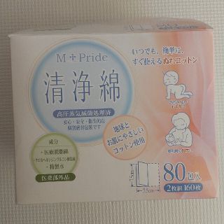 清浄綿 出産 母乳 ミルク 育児 75包(その他)