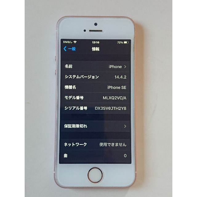 iPhoneSE　(第1世代) 64GB　ローズゴールド【海外版SIMフリー】 7