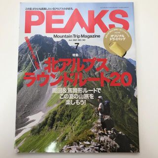 PEAKS (ピークス) 2021年 07月号(趣味/スポーツ)