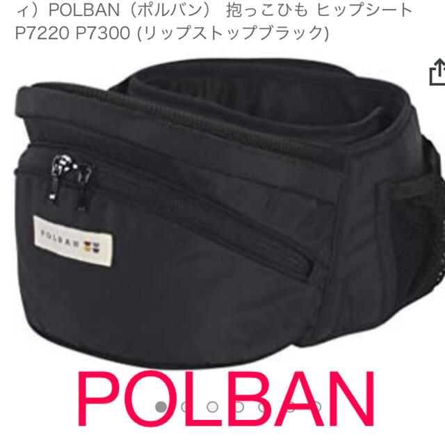 POLBAN 抱っこひも キッズ/ベビー/マタニティの外出/移動用品(抱っこひも/おんぶひも)の商品写真