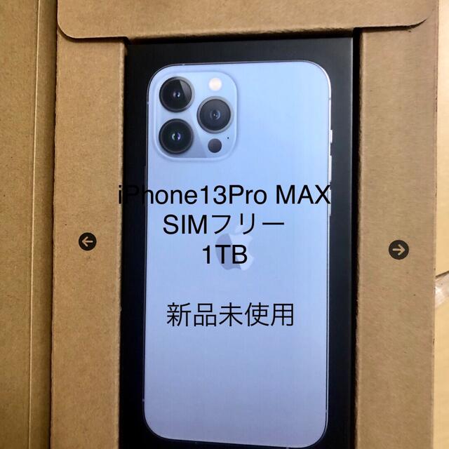 【未開封】iPhone13pro 1TB ×2台