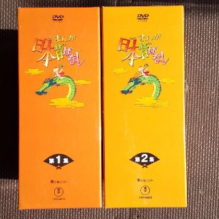 まんが日本昔話 DVD 第1集&第2集(アニメ)