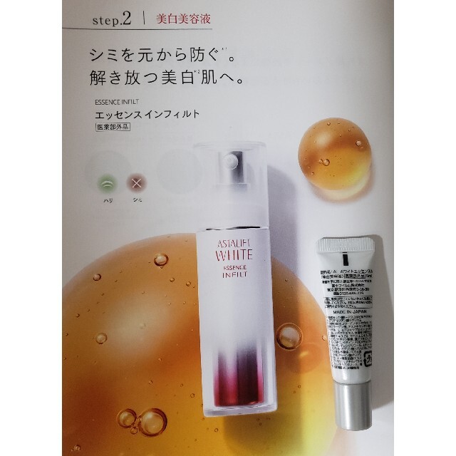 アスタリフト　エッセンスインフィルト 50日分　サンプル化粧品 1