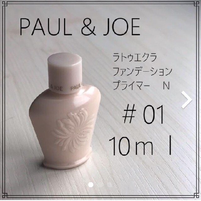 PAUL & JOE(ポールアンドジョー)のポール&ジョー コスメ/美容のベースメイク/化粧品(化粧下地)の商品写真