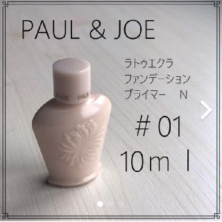 ポールアンドジョー(PAUL & JOE)のポール&ジョー(化粧下地)