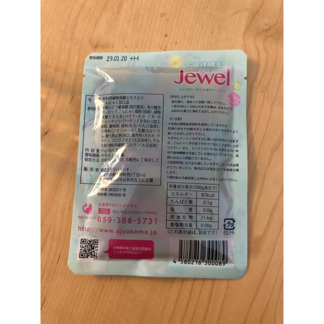 お嬢様酵素jewel 12袋