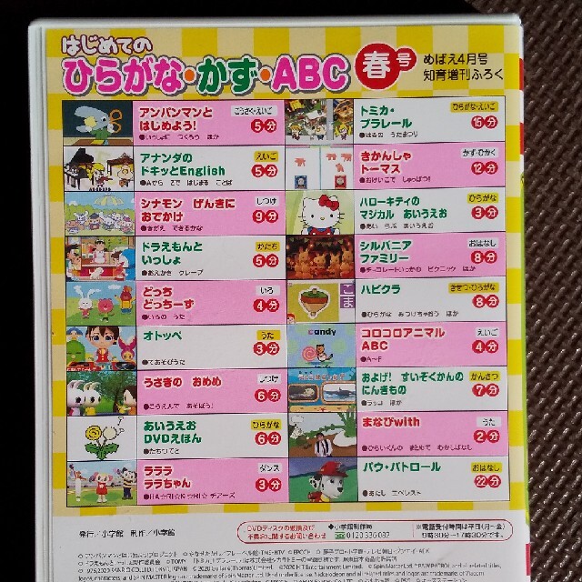 はじめての　ひらがな　かず　ABC エンタメ/ホビーの雑誌(絵本/児童書)の商品写真