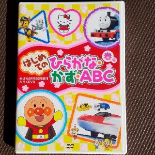 はじめての　ひらがな　かず　ABC(絵本/児童書)