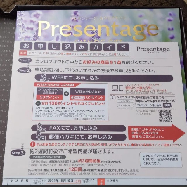 リンベル プレゼンテージ カタログギフト ビオラ 1