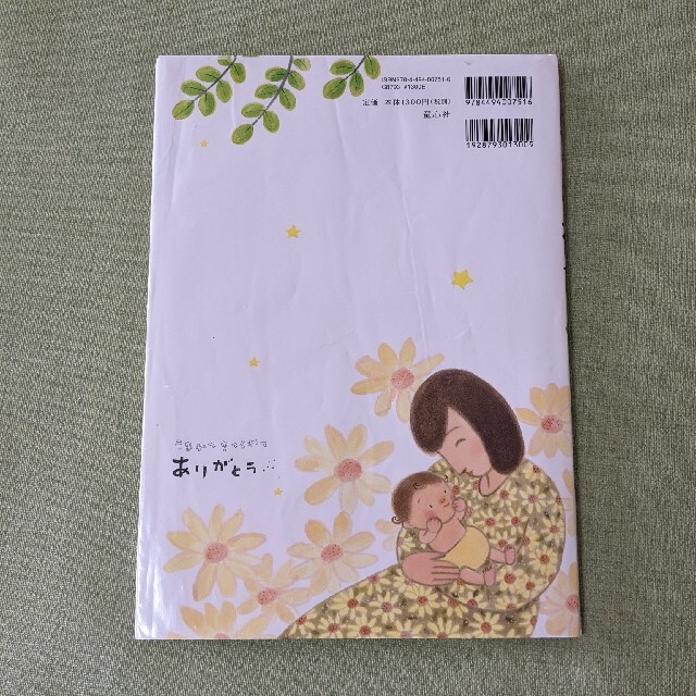 うまれてきてくれてありがとう　絵本 エンタメ/ホビーの本(絵本/児童書)の商品写真